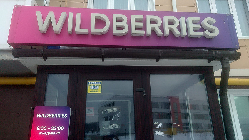 Wildberries поднял цену за возврат товаров до 1000 рублей